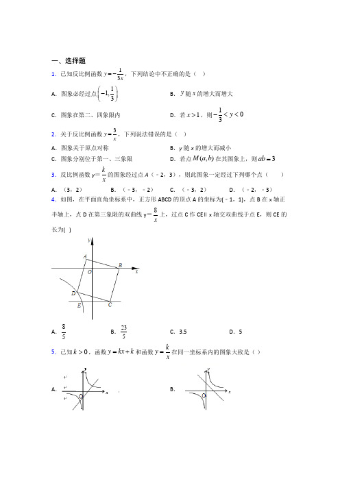 人教版初中数学九年级数学下册第一单元《反比例函数》检测题(包含答案解析)(2)