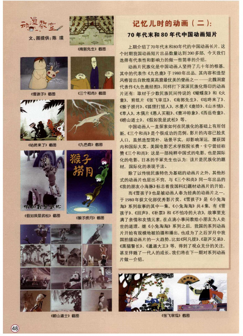 记忆儿时的动画(二)：70年代末和80年代中国动画短片