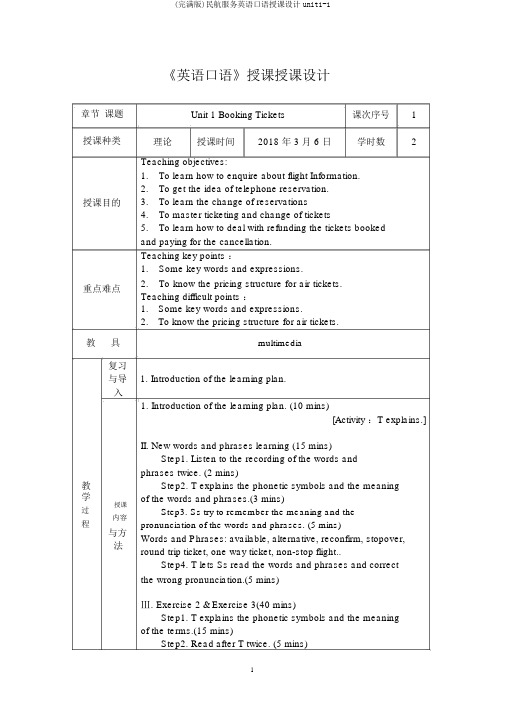 (完整版)民航服务英语口语教案unit1-1