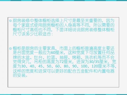 使用者身高才是厨房整体橱柜尺寸选择的关键-PPT文档