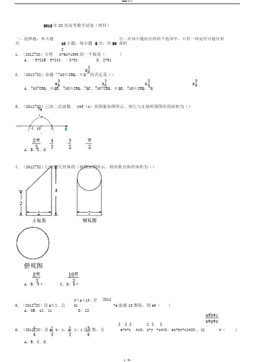 2012年湖北省高考数学试卷(理科)答案及解析