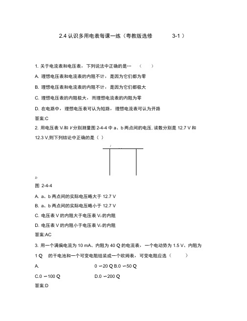 2020高中物理2.4认识多用电表每课一练2粤教版选修3-1