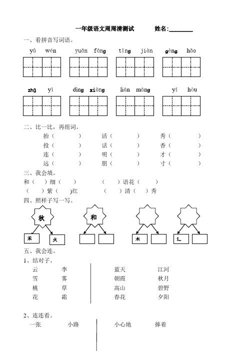 一年级下册语文单元测试周周清6