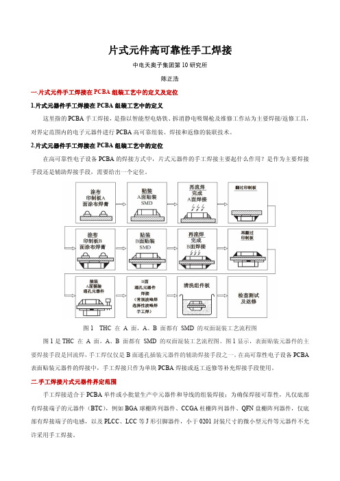 片式元器件高可靠性手工焊接