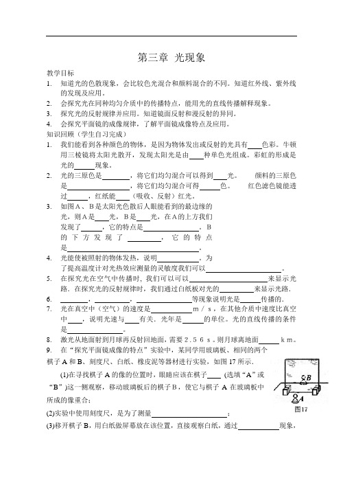 物理最新教案-2018中考物理第一轮复习教学案3 精品