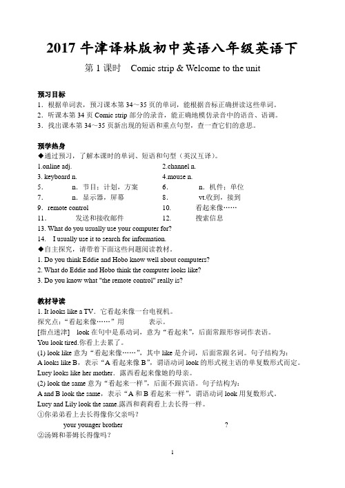 2017牛津译林版初中英语八年级英语下Unit3 Online tours学案(5份)有答案