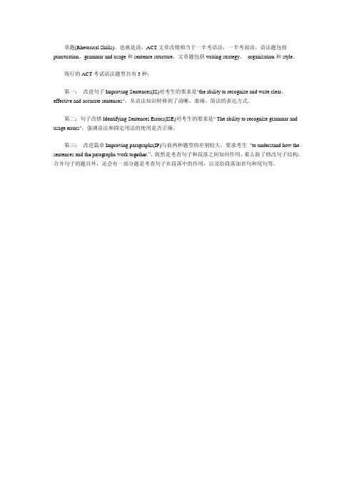 ACT英语文章改错语法题型有哪些