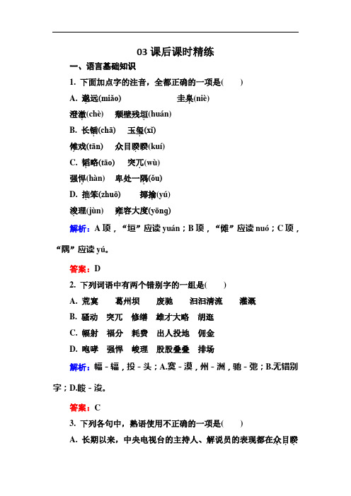 【金版优课】语文人教版选修《中国现代诗歌散文欣赏》课后精练：2-3-1 都江堰 Word版含解析