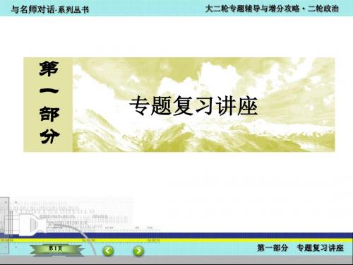 2016届高三政治二轮复习课件:1-5公民与政府