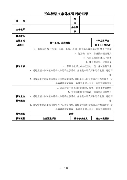 五年级语文集体备课活动记录