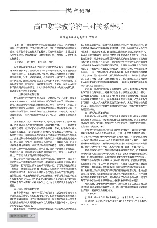 高中数学教学的三对关系辨析