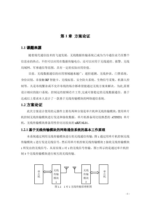 通信工程专业毕业论文--基于无线传输模块的网络通信系统设计