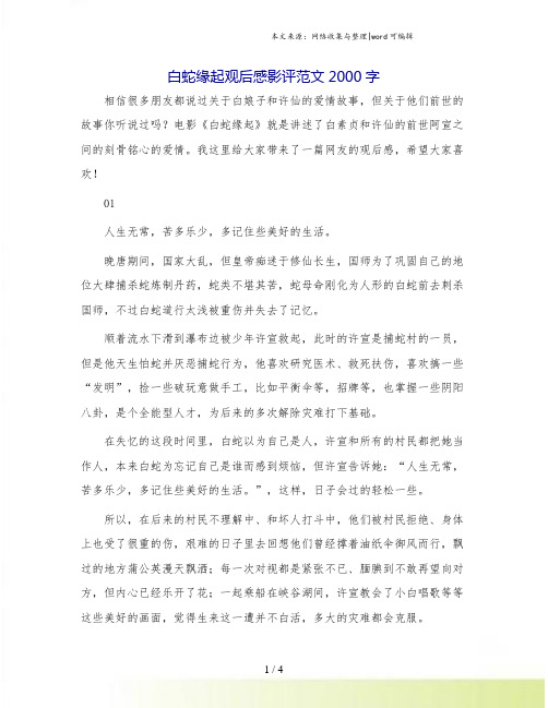 白蛇缘起观后感影评范文2000字