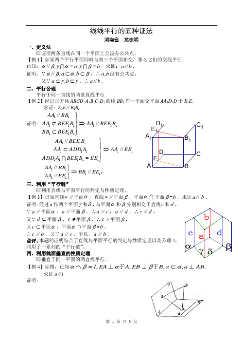 线线平行的五种证法