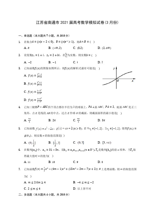 江苏省南通市2021届高考数学模拟试卷(3月份)(含答案解析)