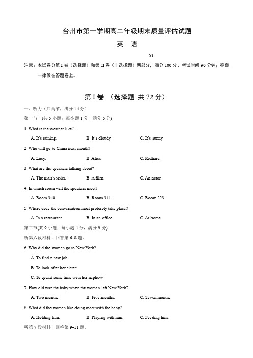 浙江省台州市高二上学期期末质量评估试题(英语).doc