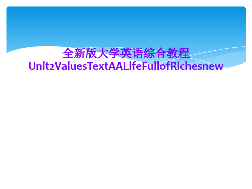 全新版大学英语综合教程Unit2ValuesTextAALifeFullofRichesnew