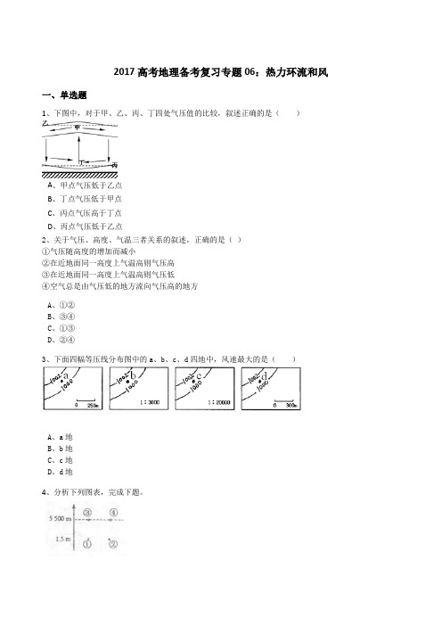 热力环流和风(解析版)