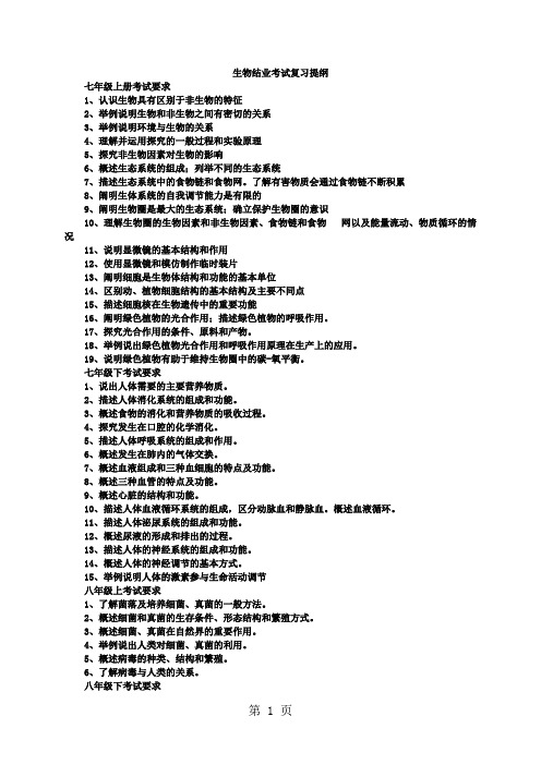 南充八年级生物结业考试复习提纲-11页精选文档