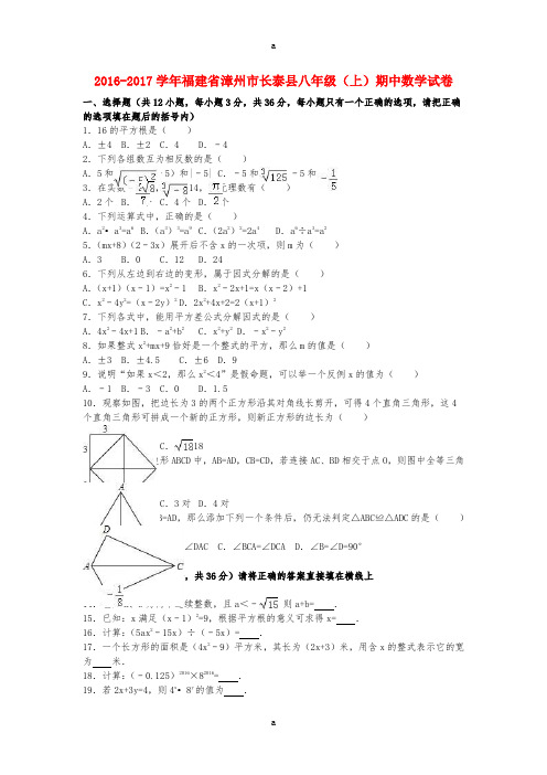 八年级数学上学期期中试卷(含解析) 新人教版4 (8)