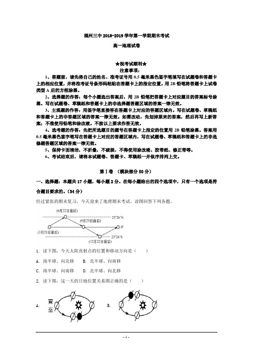 2018-2019学年福建省福州市第三中学高一上学期期末考试地理试卷