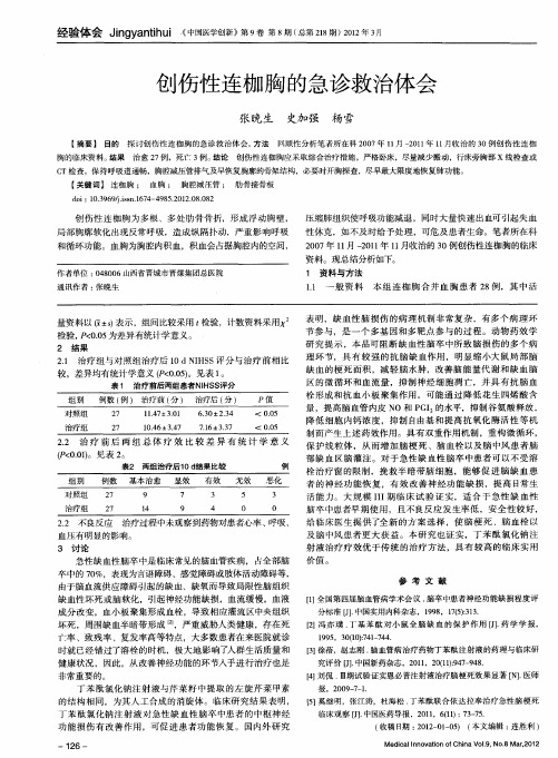 创伤性连枷胸的急诊救治体会