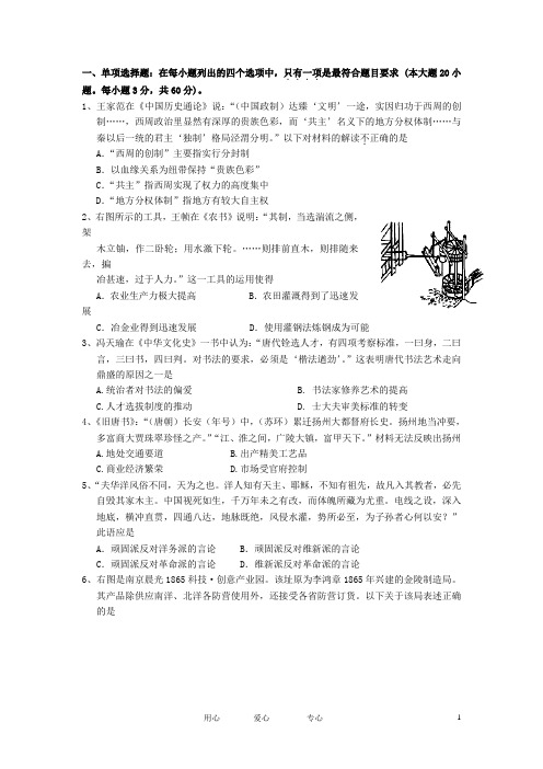 江苏省盐城中学高三历史三模试题(无答案)新人教版