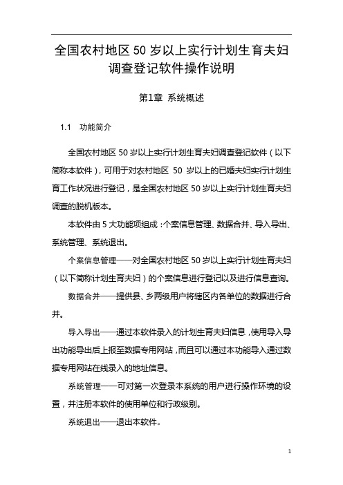 50岁以上夫妇调查登记软件操作说明