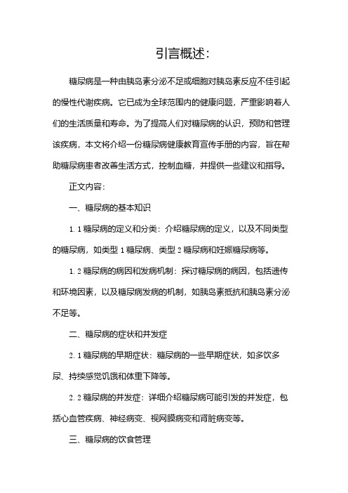 糖尿病健康教育宣传手册pdf(二)