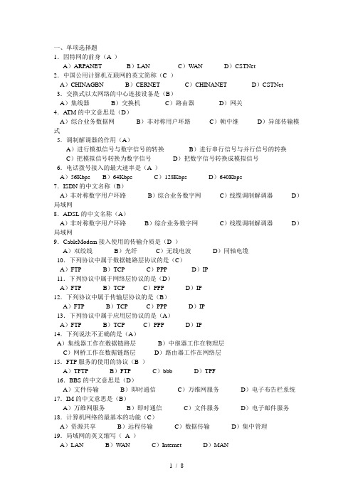 电子商务技术基础练习题与答案