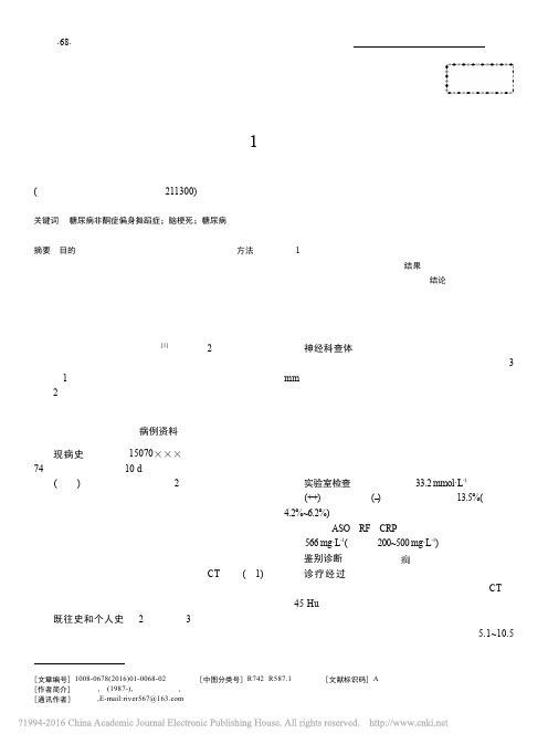 糖尿病非酮症偏身舞蹈症1例报道及文献复习