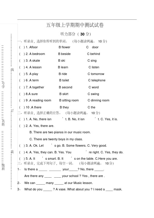 新版牛津小学英语五年级上学期英语期中测试试卷.pdf