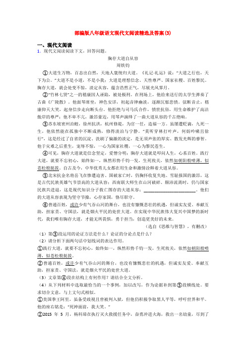 部编版八年级语文现代文阅读精选及答案(3)