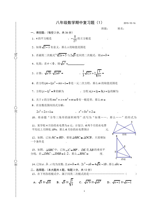 上海徐汇2014学年第一学期初二数学期中考试试题