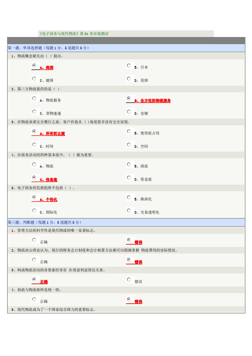 《电子商务与现代物流〉章节测试题