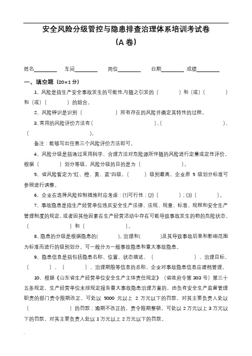 安全风险分级管控与隐患排查治理体系培训考试卷(ABCD四套含答案)