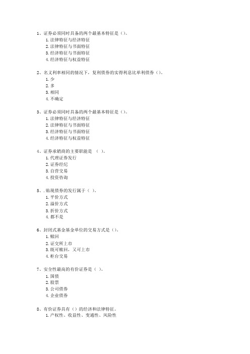 2015年五月份证券从业考试《投资分析》一点通