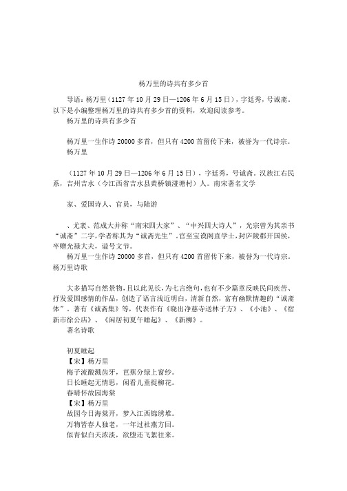 杨万里的诗共有多少首