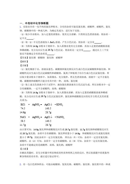 2020-2021中考化学一模试题分类汇编——推断题综合及答案