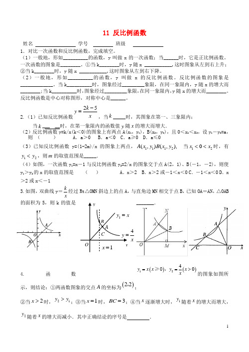 江苏省张家港市第一中学八年级数学下册 11 反比例函数复习测试题(无答案)(新版)苏科版