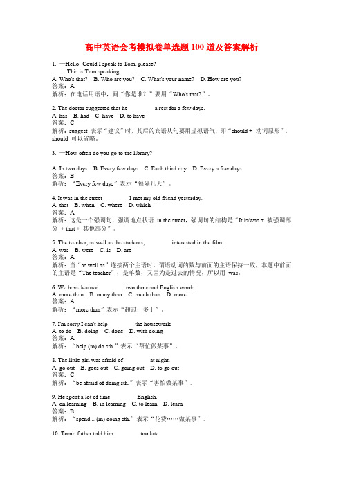 高中英语会考模拟卷单选题100道及答案解析