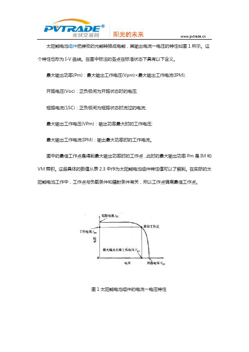 太阳能电池组件特性与辐照度、温度等关系