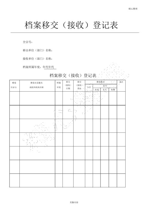 档案专用各种登记簿(8种)样式