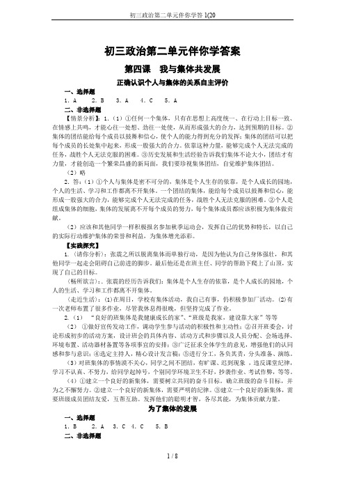 初三政治第二单元伴你学答1(20