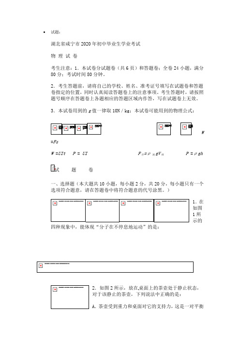 2019年湖北省咸宁市中考物理试卷 试题及答案