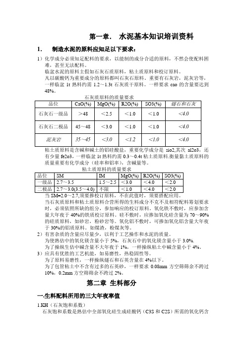 水泥基本知识培训资料