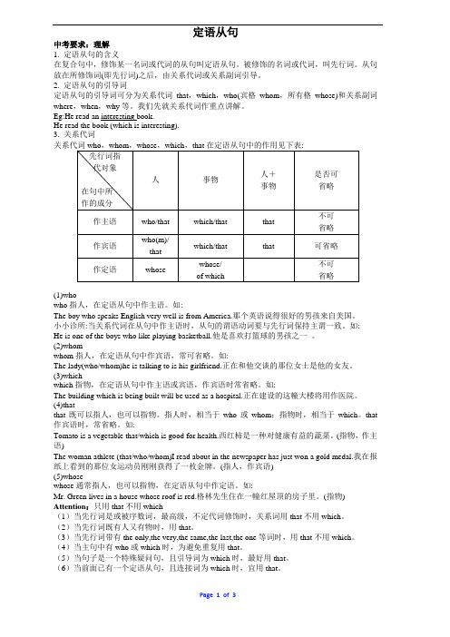 人教版初中英语中考定语从句复习学案(无答案)