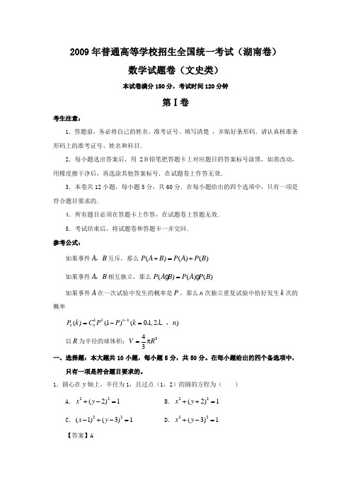 2009年湖南高考数学试题及答案(理数)