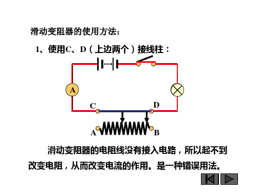 滑动变阻器的使用方法