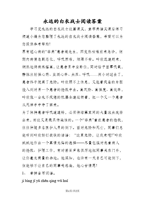 永远的白衣战士阅读答案